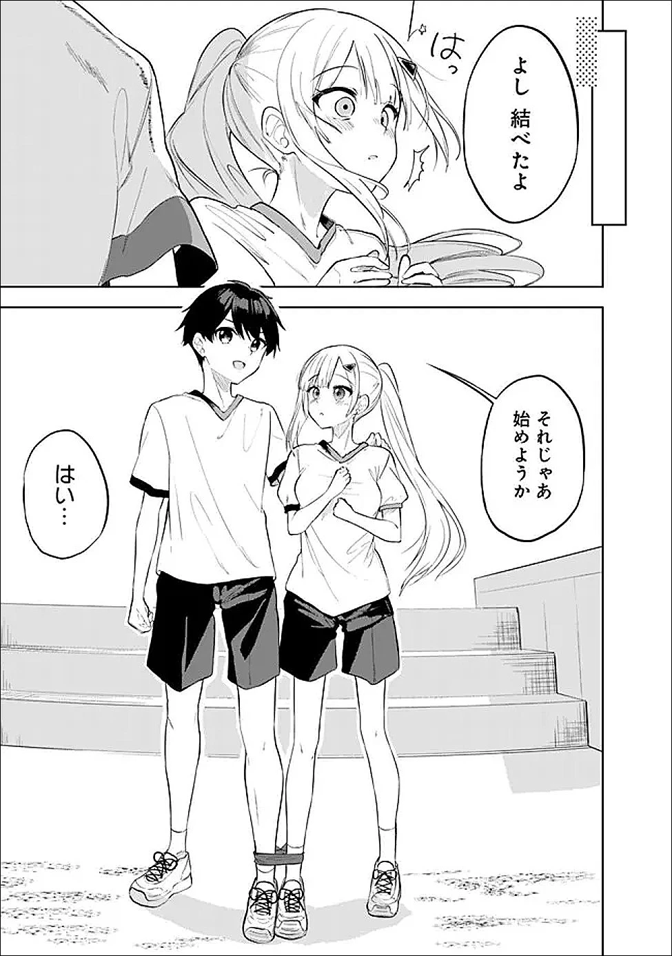 迷子になっていた幼女を助けたら、お隣に住む美少女留学生が家に遊びに来るようになった件について 第32話 - 23