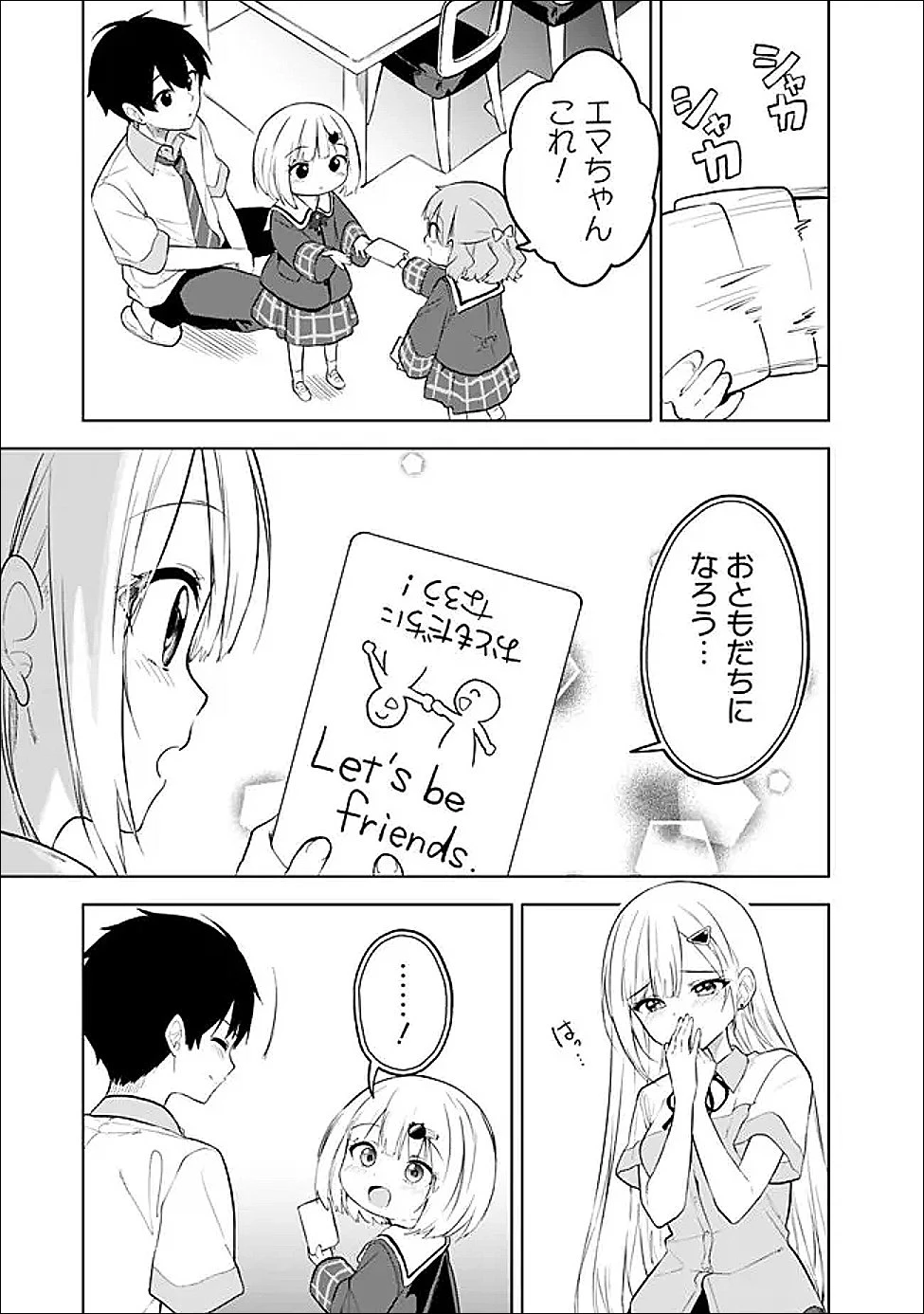 迷子になっていた幼女を助けたら、お隣に住む美少女留学生が家に遊びに来るようになった件について 第31話 - 11