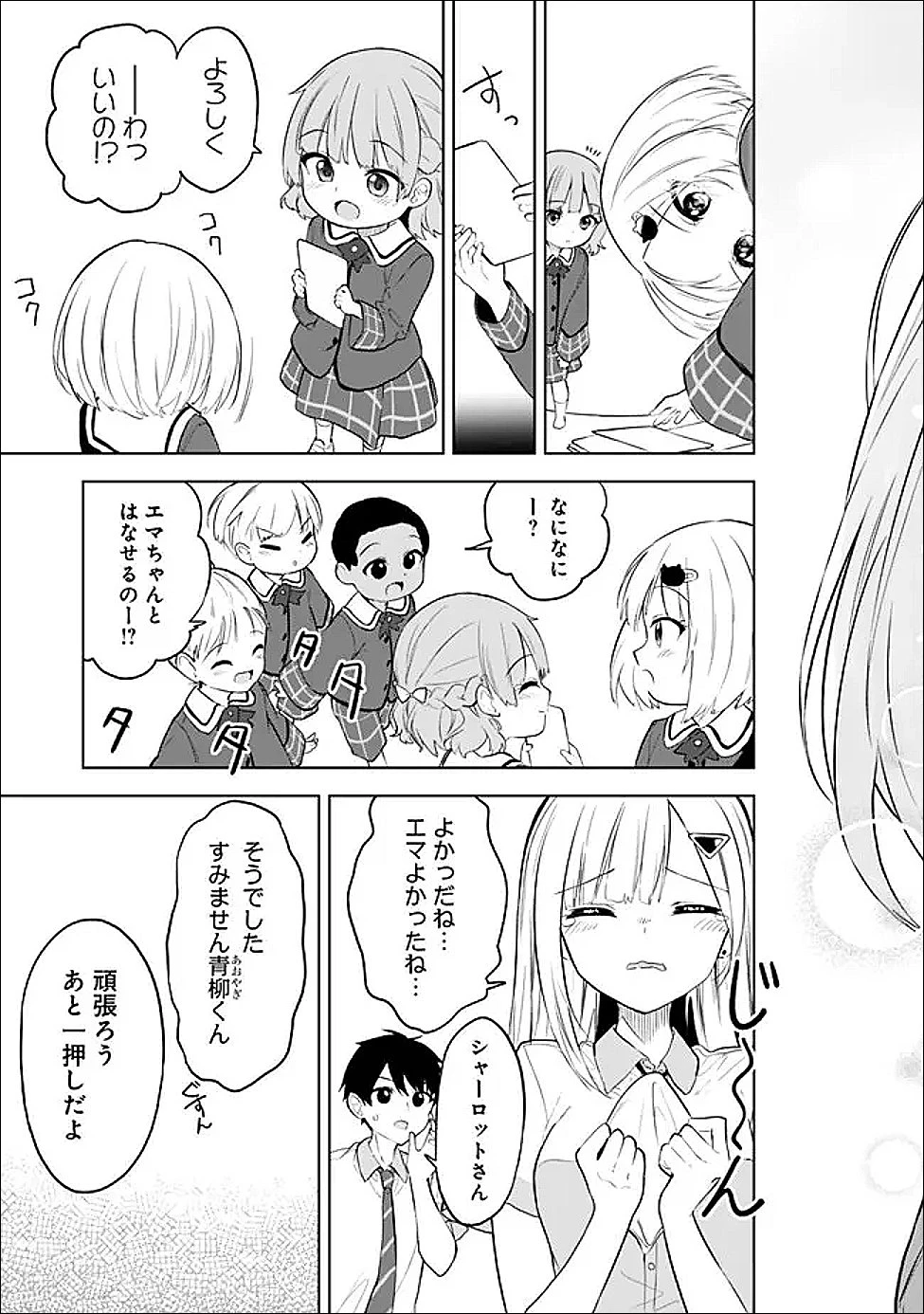 迷子になっていた幼女を助けたら、お隣に住む美少女留学生が家に遊びに来るようになった件について 第31話 - 12