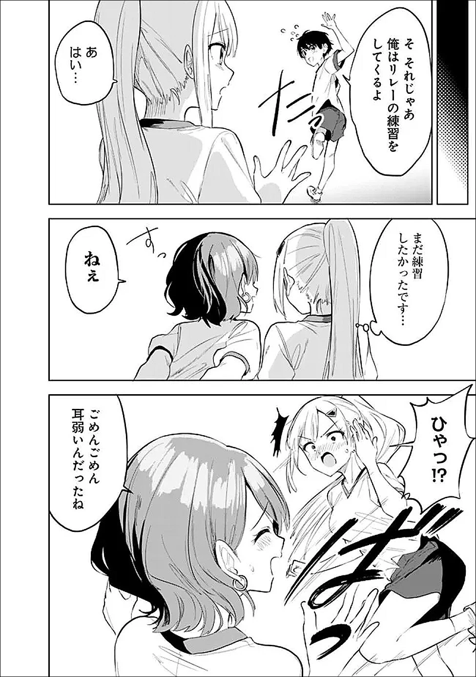 迷子になっていた幼女を助けたら、お隣に住む美少女留学生が家に遊びに来るようになった件について 第32話 - 26