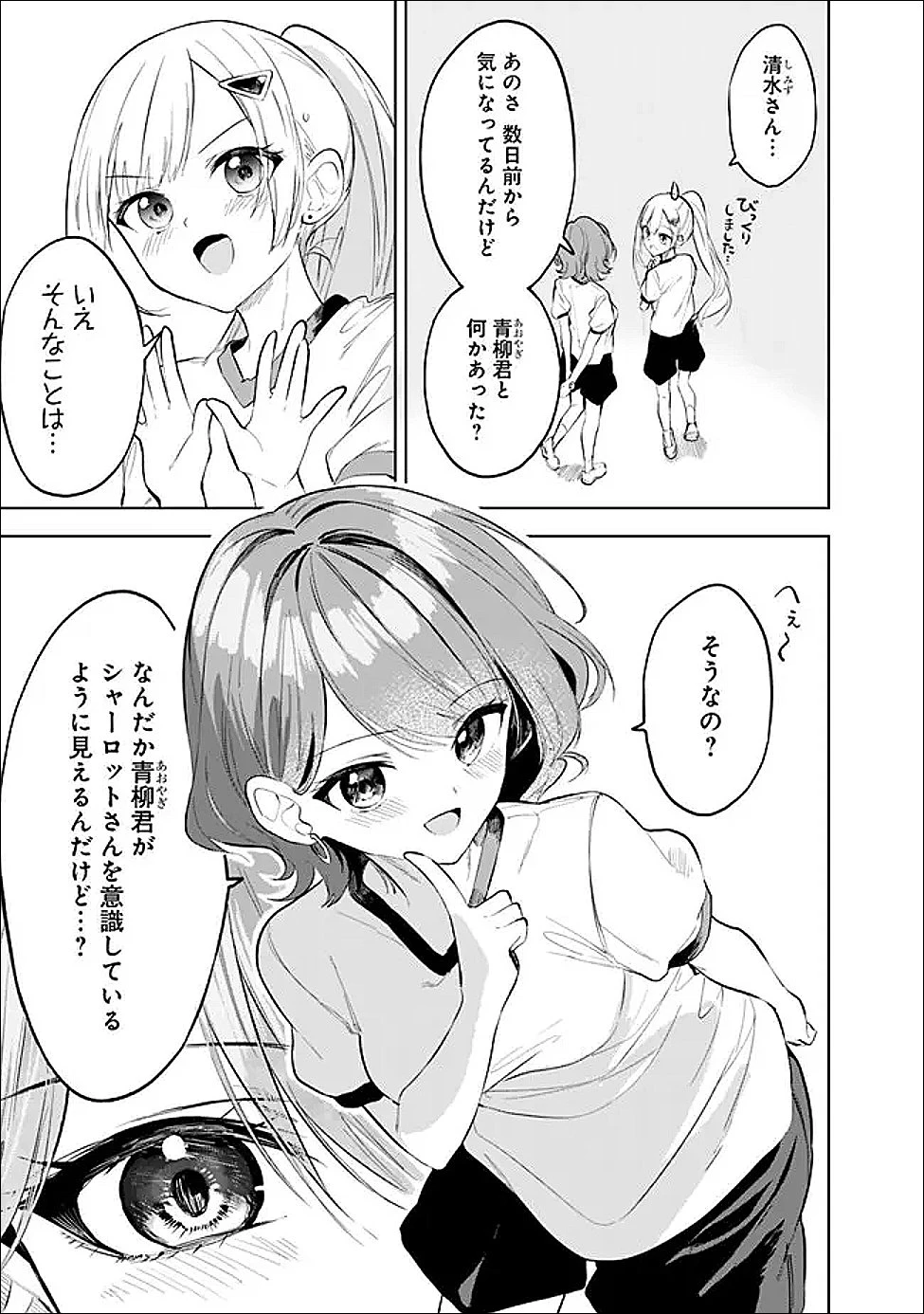 迷子になっていた幼女を助けたら、お隣に住む美少女留学生が家に遊びに来るようになった件について 第32話 - 27