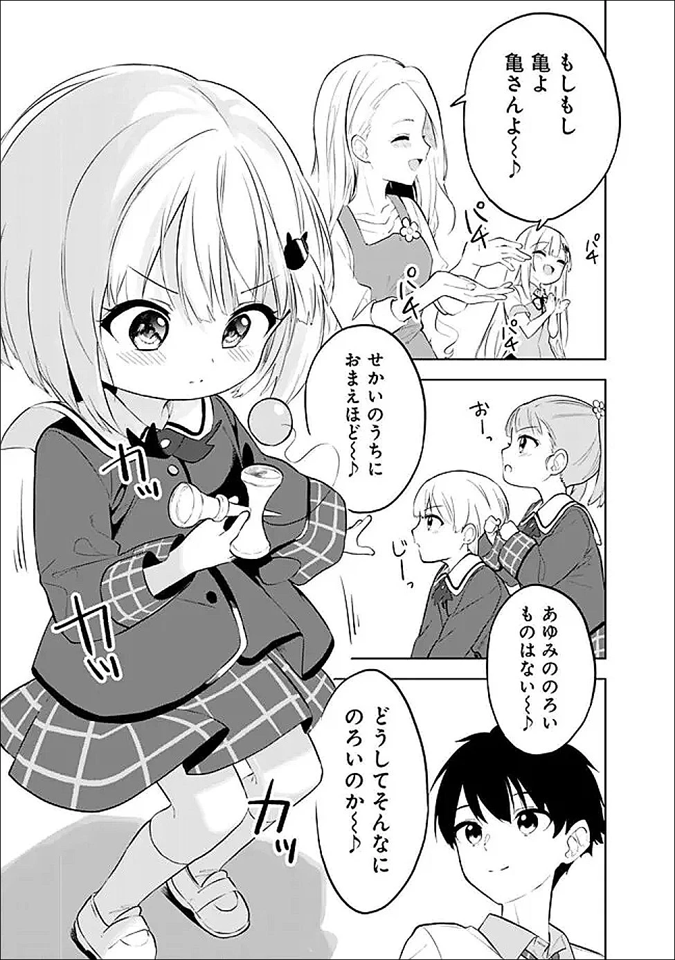 迷子になっていた幼女を助けたら、お隣に住む美少女留学生が家に遊びに来るようになった件について 第31話 - 15