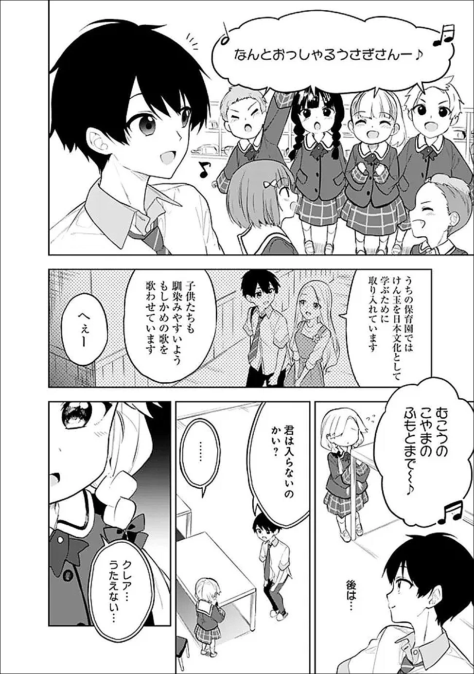 迷子になっていた幼女を助けたら、お隣に住む美少女留学生が家に遊びに来るようになった件について 第31話 - 16