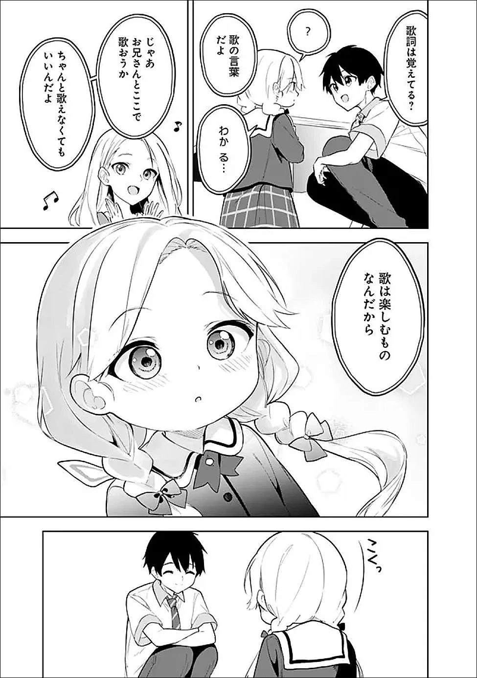 迷子になっていた幼女を助けたら、お隣に住む美少女留学生が家に遊びに来るようになった件について 第31話 - 17