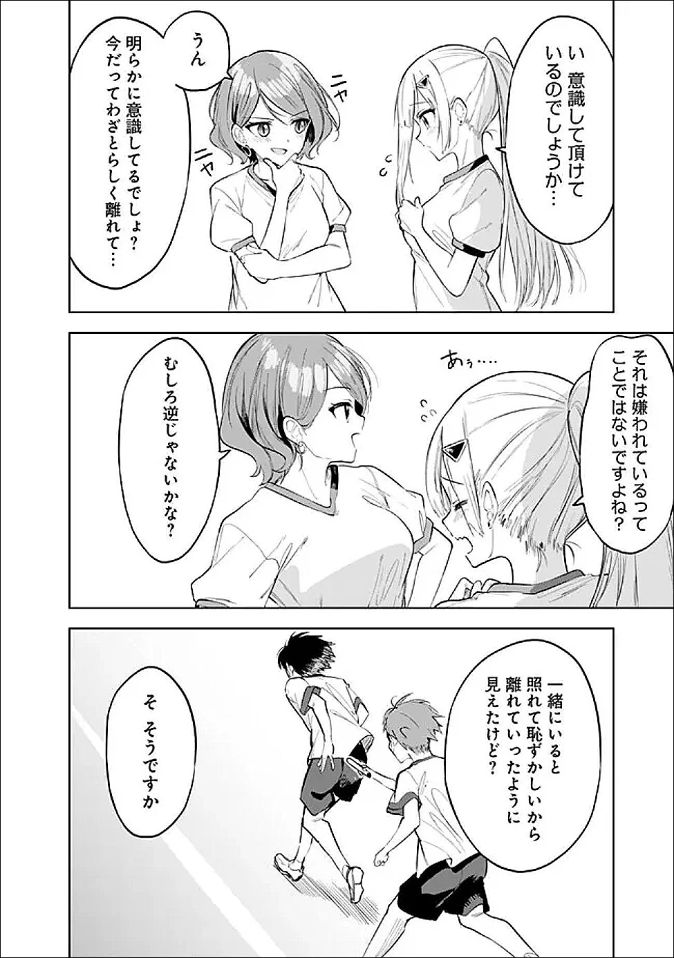 迷子になっていた幼女を助けたら、お隣に住む美少女留学生が家に遊びに来るようになった件について 第32話 - 28