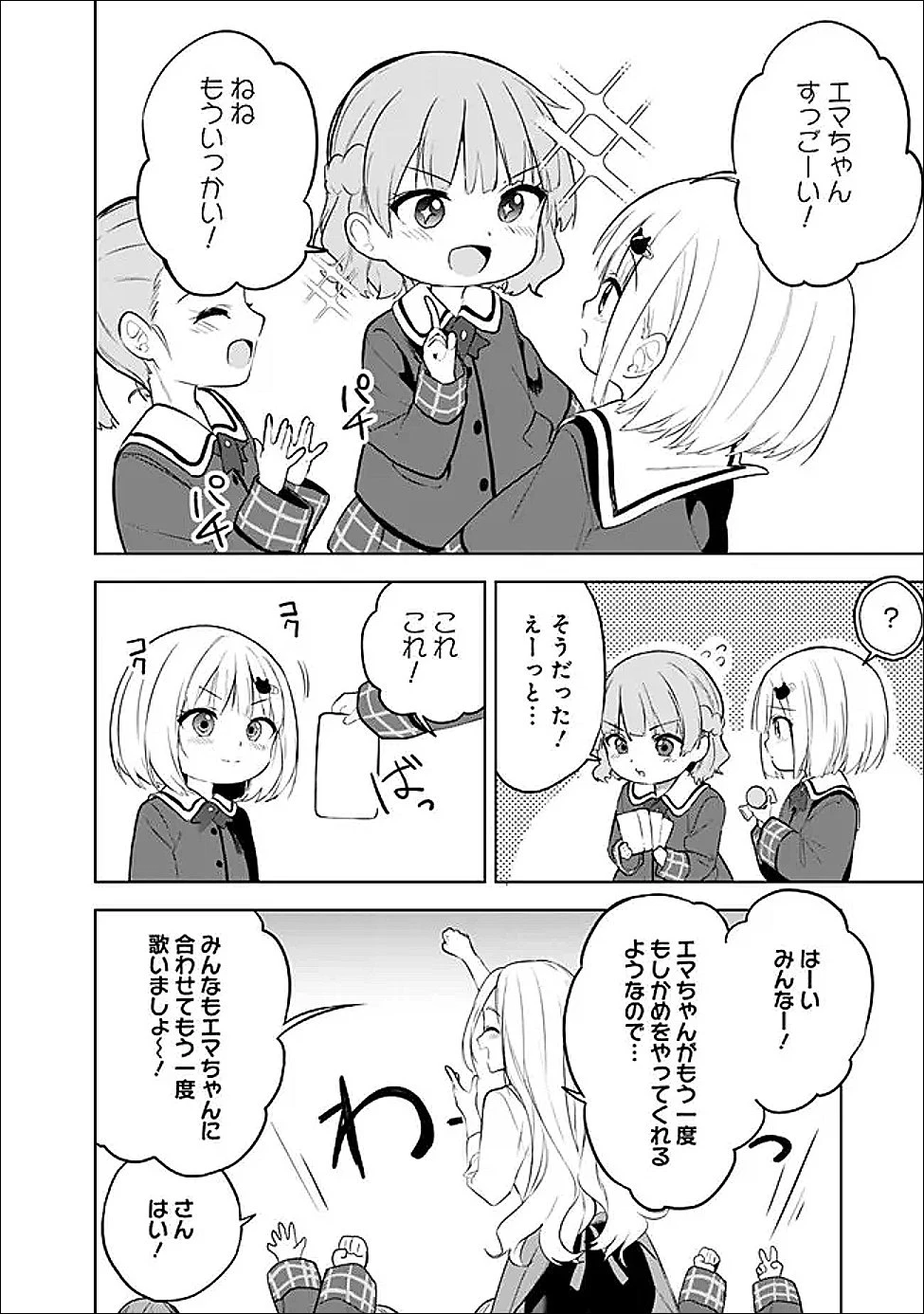 迷子になっていた幼女を助けたら、お隣に住む美少女留学生が家に遊びに来るようになった件について 第31話 - 18