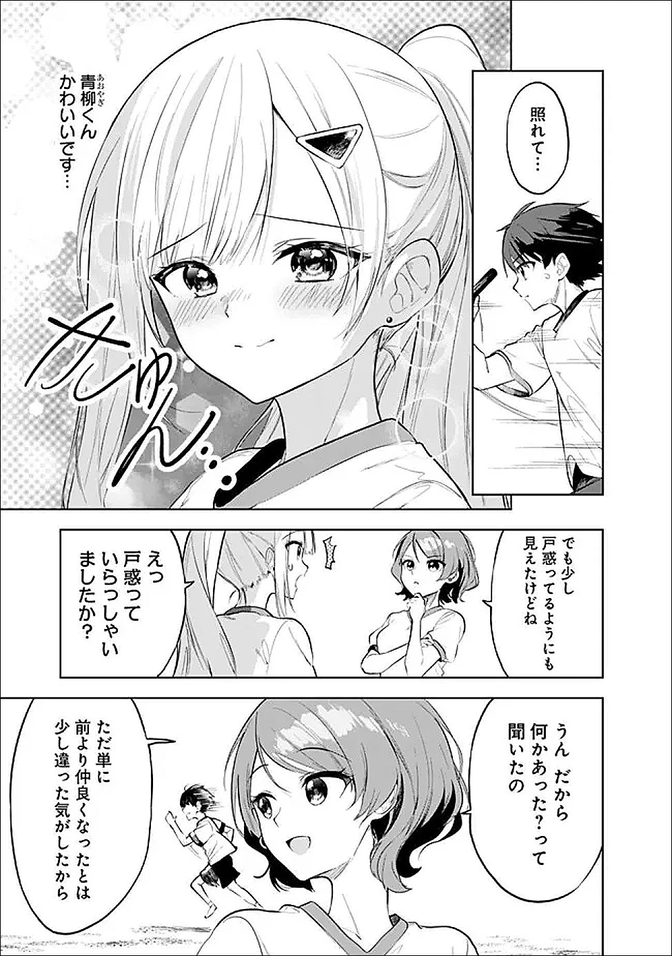 迷子になっていた幼女を助けたら、お隣に住む美少女留学生が家に遊びに来るようになった件について 第32話 - 29