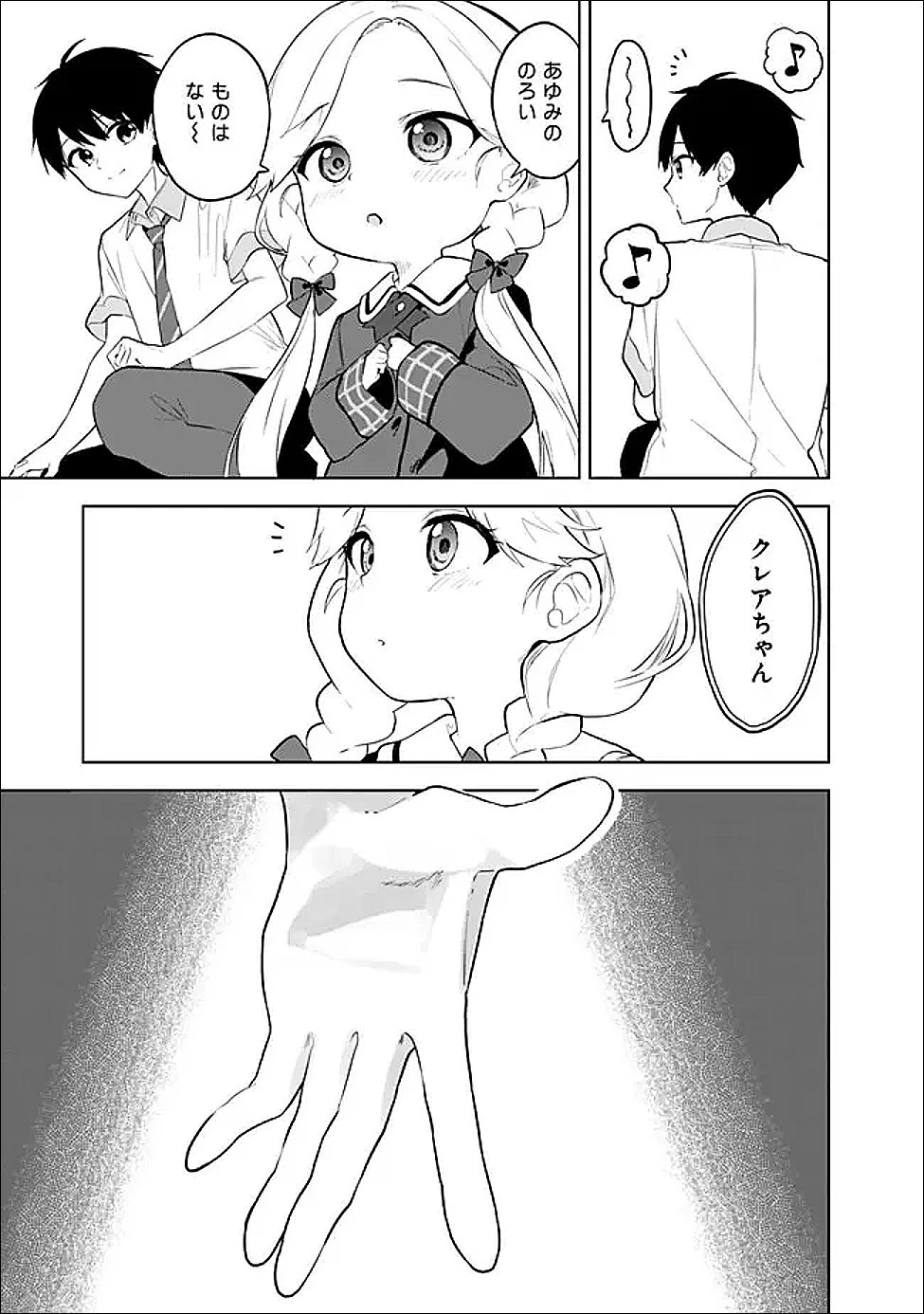 迷子になっていた幼女を助けたら、お隣に住む美少女留学生が家に遊びに来るようになった件について 第31話 - 19