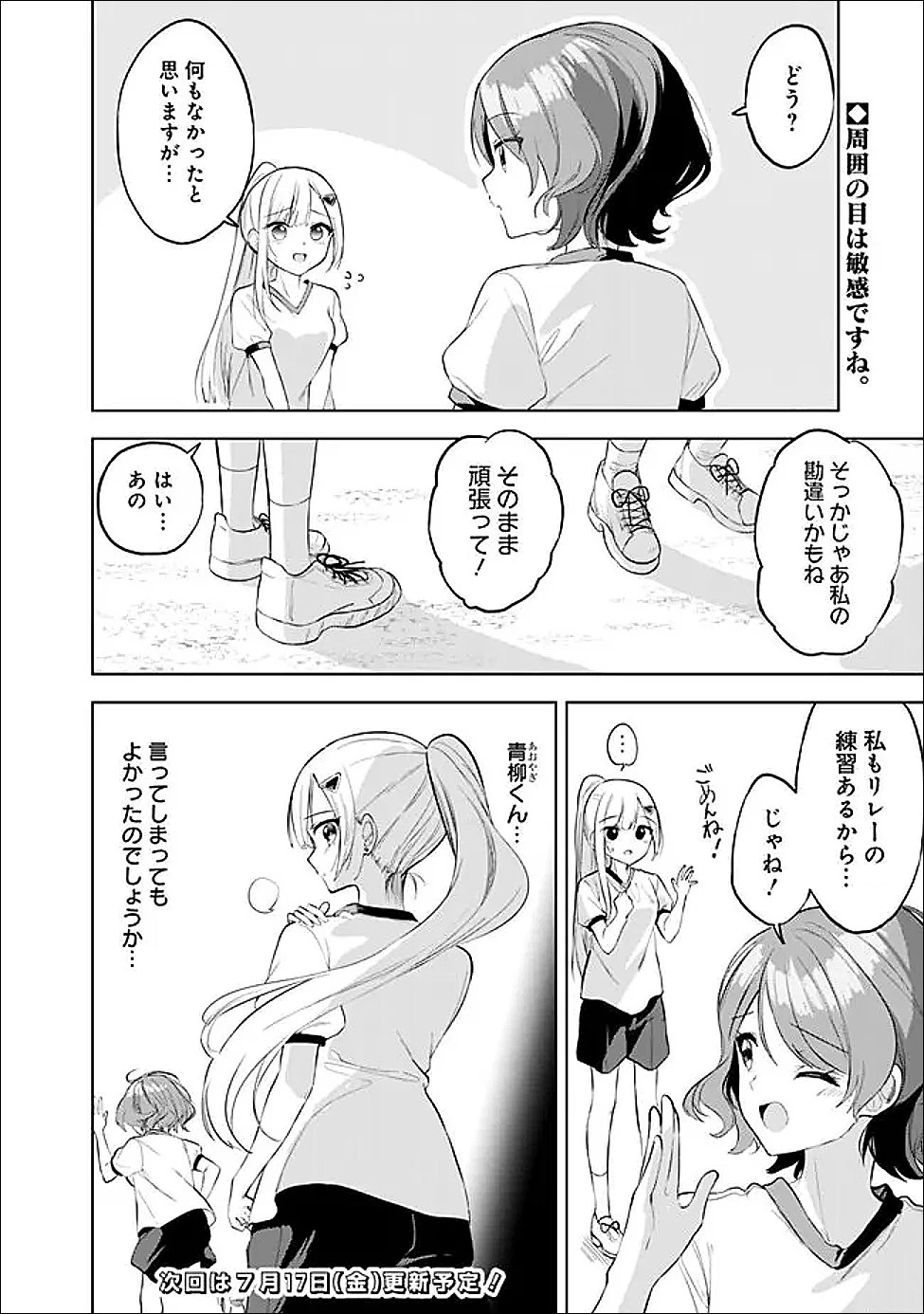 迷子になっていた幼女を助けたら、お隣に住む美少女留学生が家に遊びに来るようになった件について 第32話 - 30
