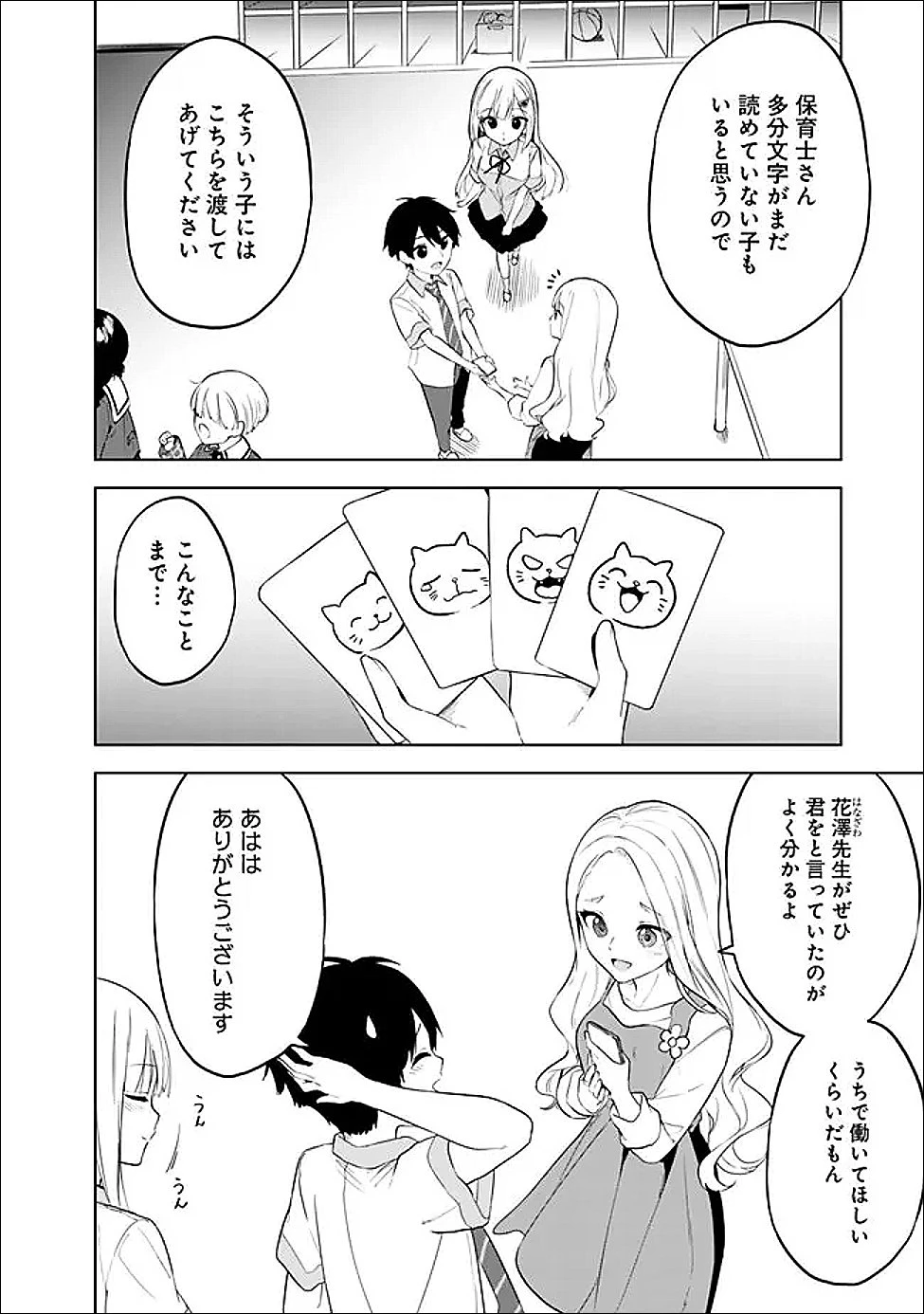 迷子になっていた幼女を助けたら、お隣に住む美少女留学生が家に遊びに来るようになった件について 第31話 - 22