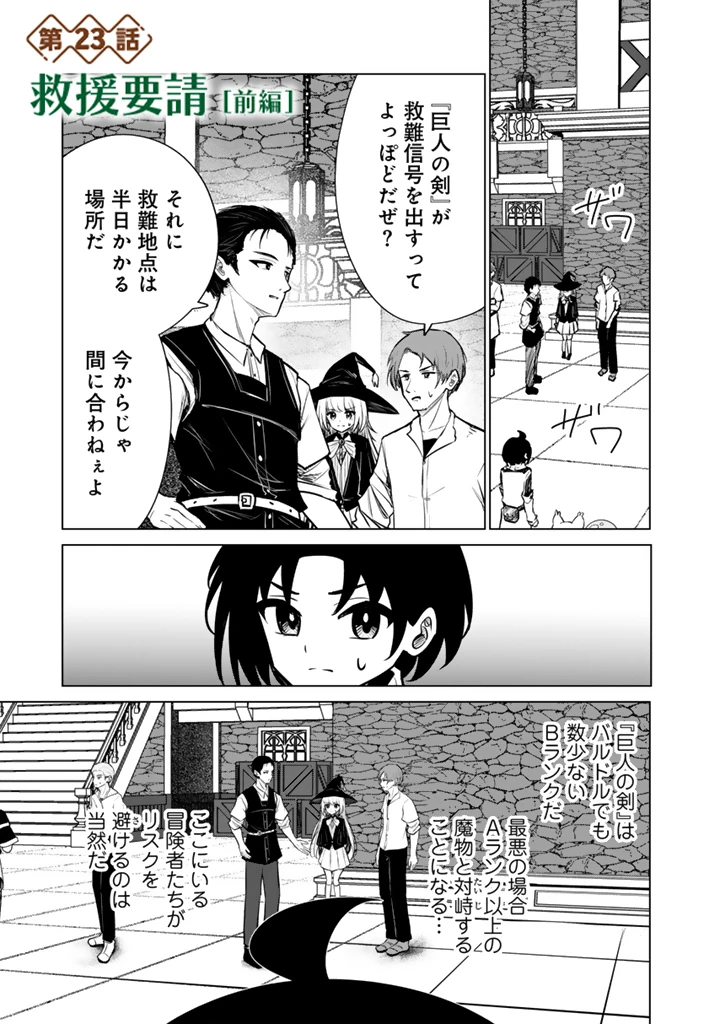 もふもふと異世界冒険メシ 第23話 - 1