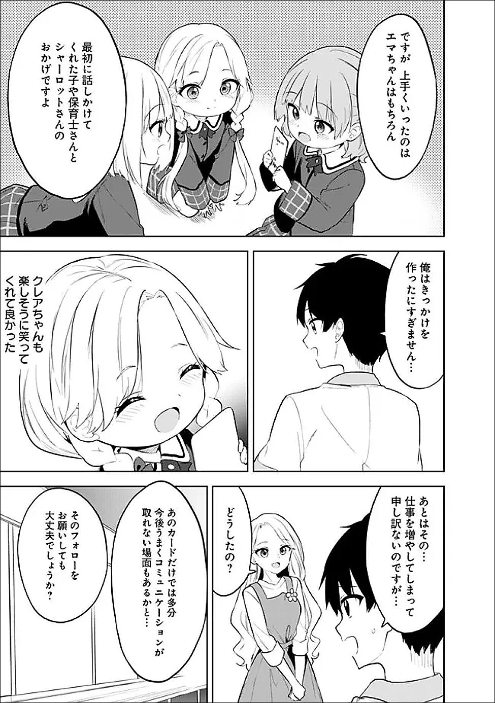 迷子になっていた幼女を助けたら、お隣に住む美少女留学生が家に遊びに来るようになった件について 第31話 - 23