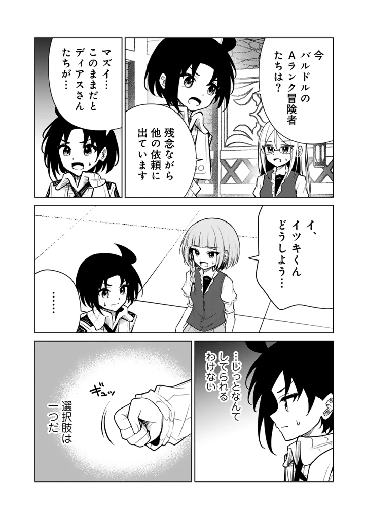 もふもふと異世界冒険メシ 第23話 - 2