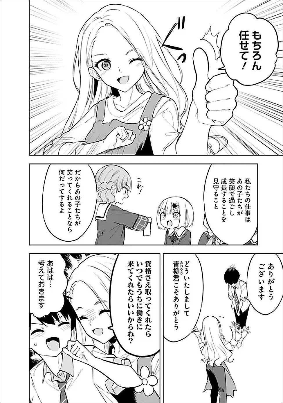 迷子になっていた幼女を助けたら、お隣に住む美少女留学生が家に遊びに来るようになった件について 第31話 - 24