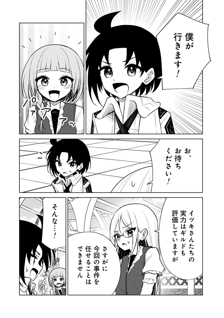 もふもふと異世界冒険メシ 第23話 - 3