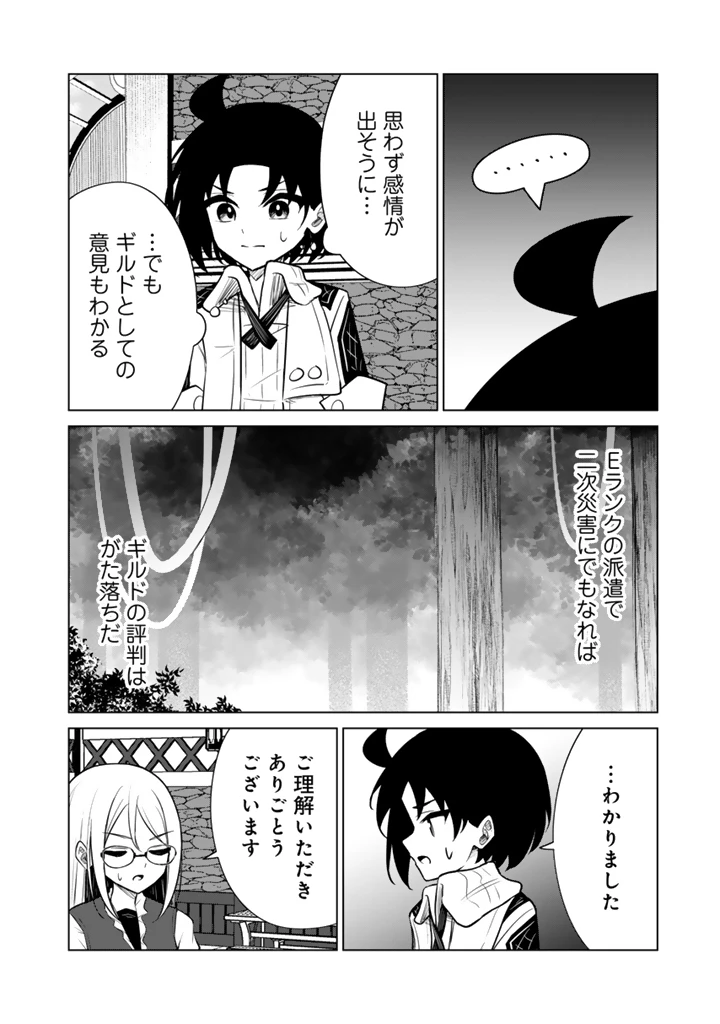 もふもふと異世界冒険メシ 第23話 - 4