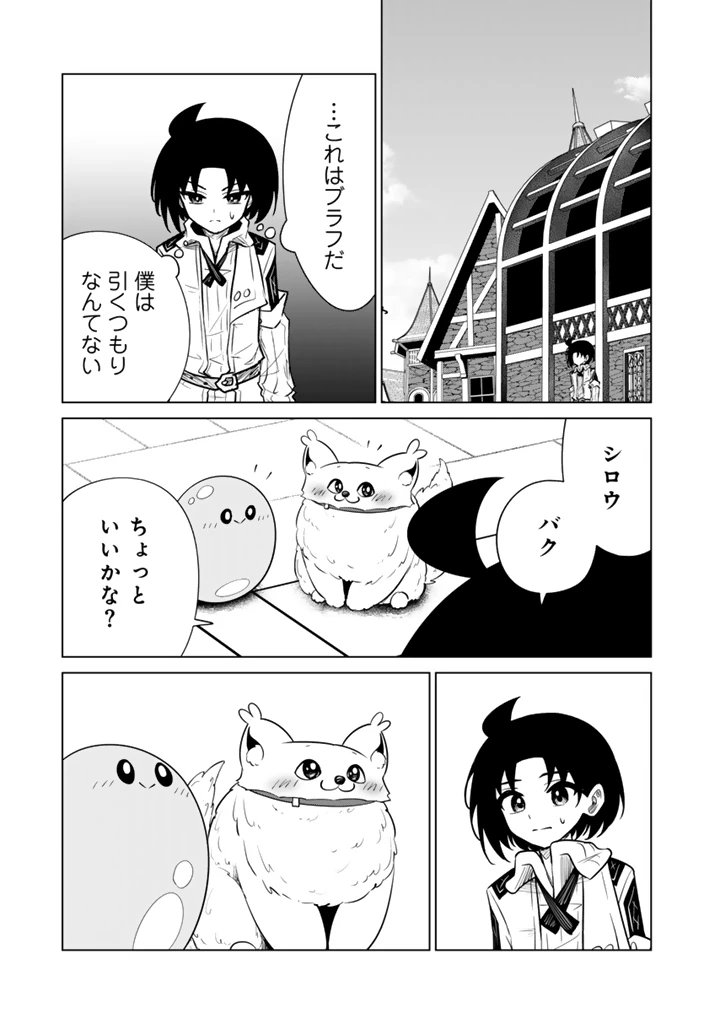 もふもふと異世界冒険メシ 第23話 - 5