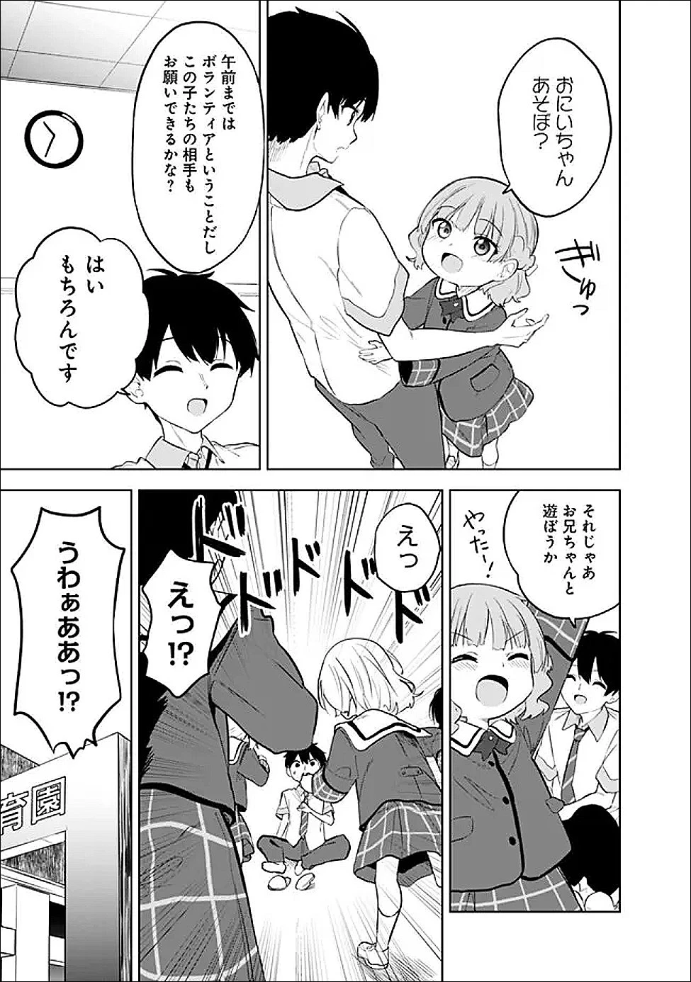 迷子になっていた幼女を助けたら、お隣に住む美少女留学生が家に遊びに来るようになった件について 第31話 - 25