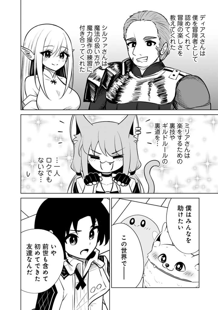 もふもふと異世界冒険メシ 第23話 - 6