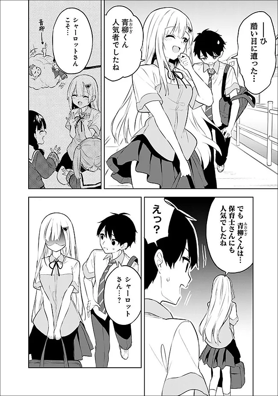 迷子になっていた幼女を助けたら、お隣に住む美少女留学生が家に遊びに来るようになった件について 第31話 - 26