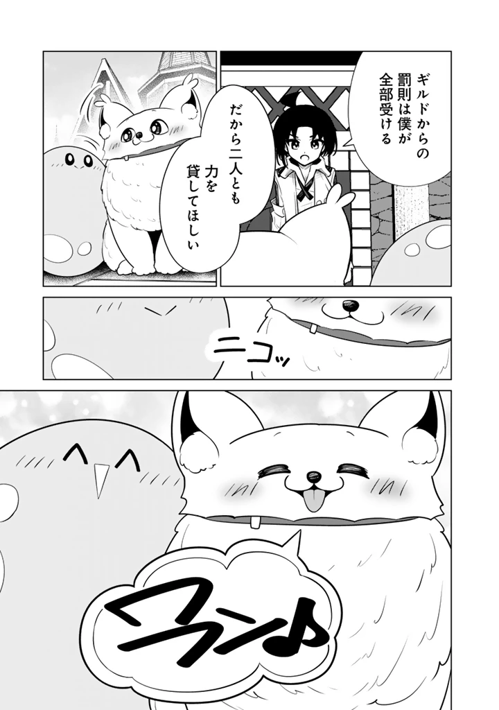 もふもふと異世界冒険メシ 第23話 - 7