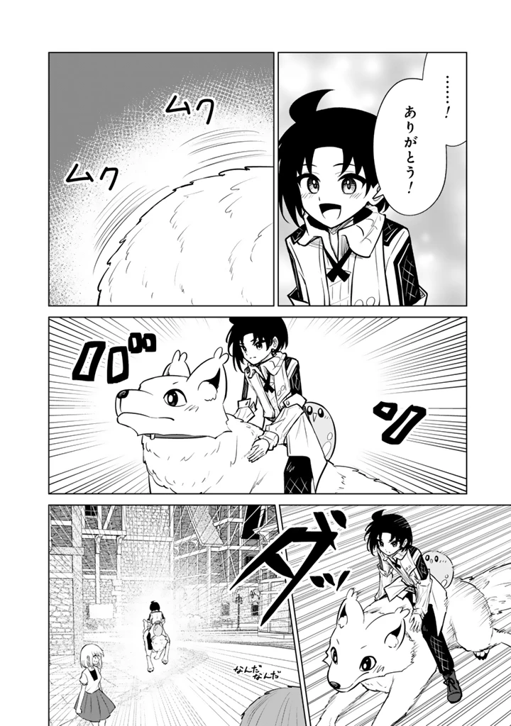 もふもふと異世界冒険メシ 第23話 - 8