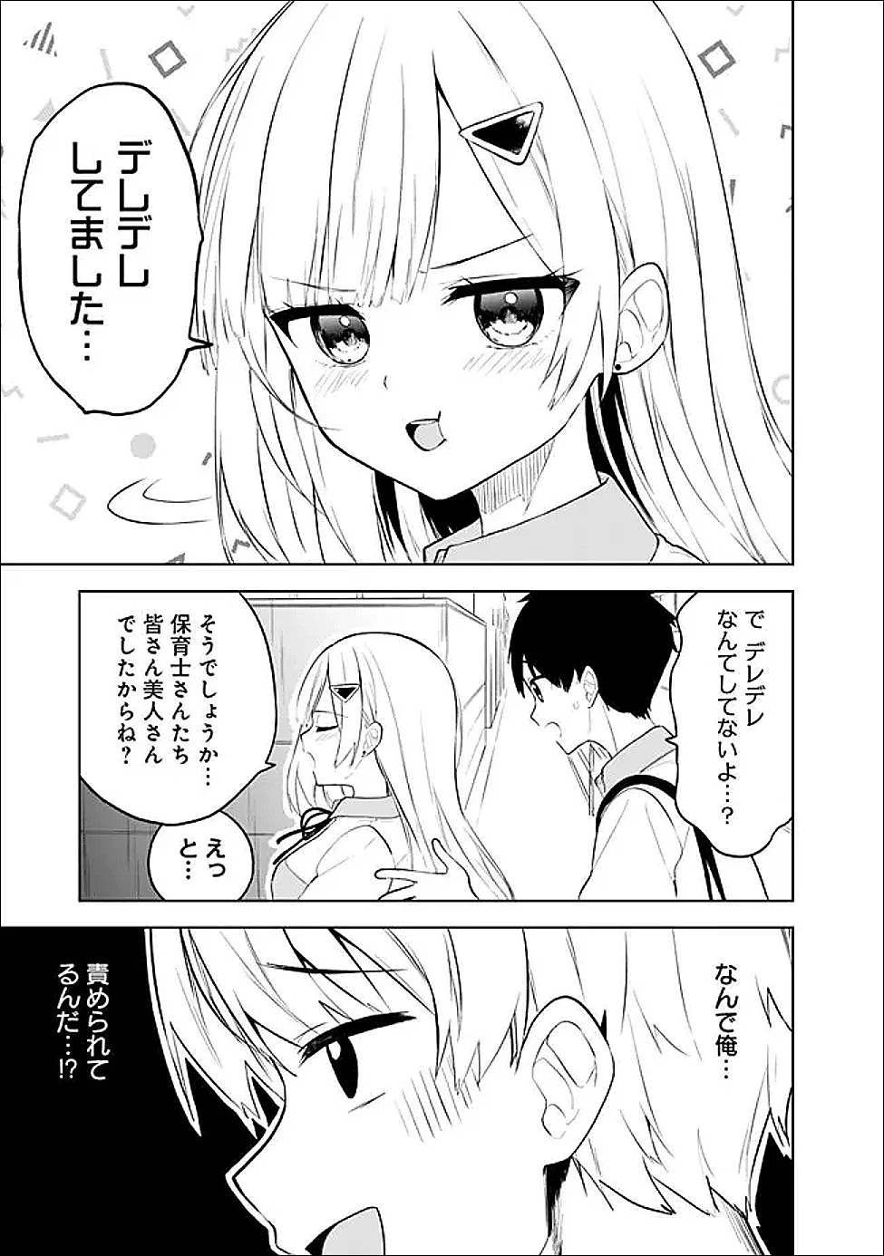 迷子になっていた幼女を助けたら、お隣に住む美少女留学生が家に遊びに来るようになった件について 第31話 - 27