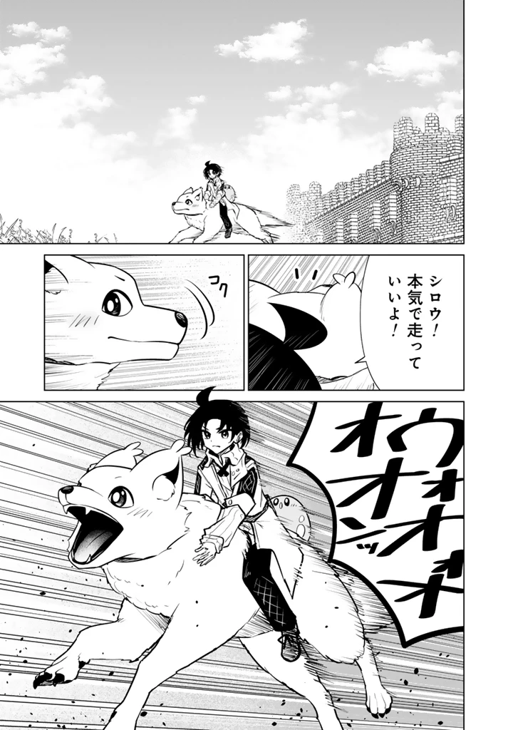 もふもふと異世界冒険メシ 第23話 - 9