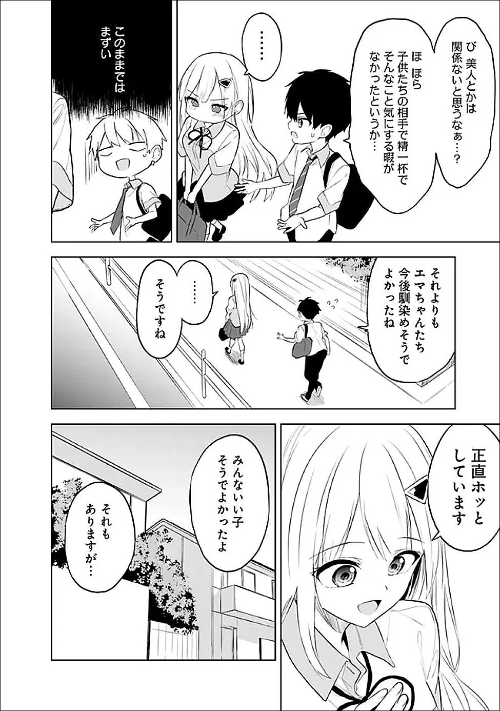 迷子になっていた幼女を助けたら、お隣に住む美少女留学生が家に遊びに来るようになった件について 第31話 - 28
