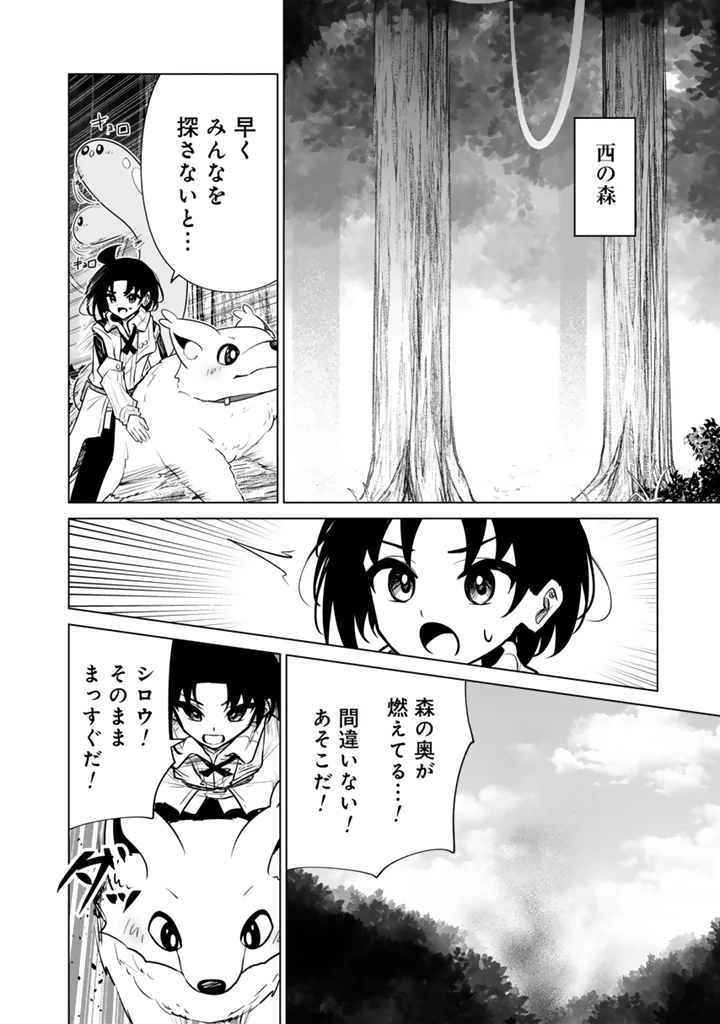 もふもふと異世界冒険メシ 第23話 - 10