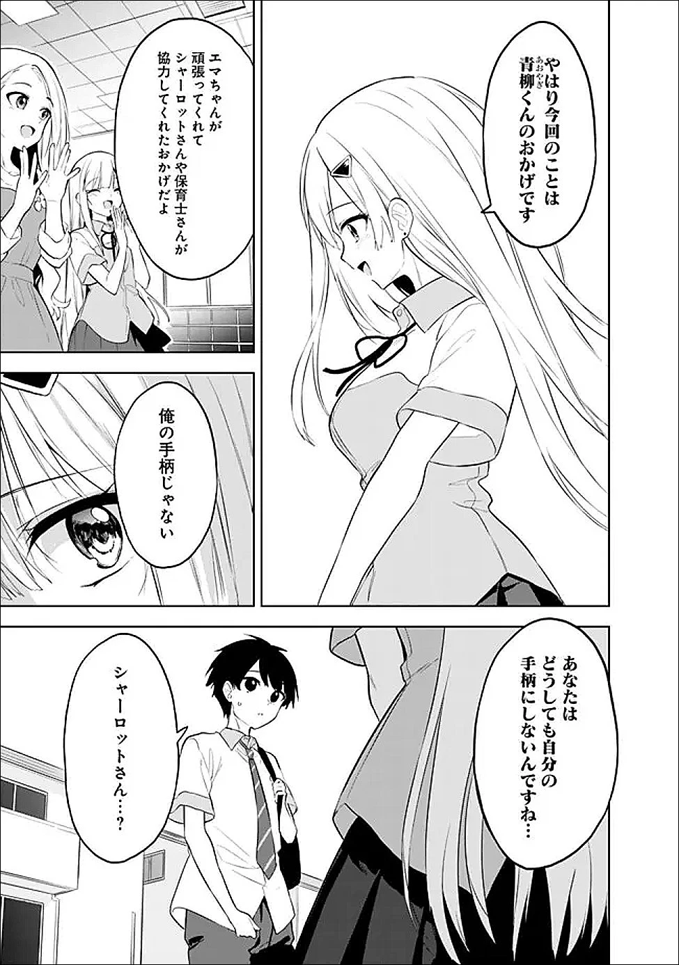 迷子になっていた幼女を助けたら、お隣に住む美少女留学生が家に遊びに来るようになった件について 第31話 - 29