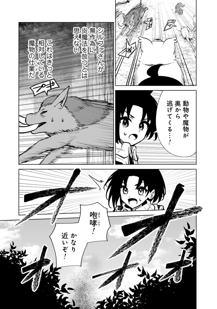 もふもふと異世界冒険メシ 第23話 - 11