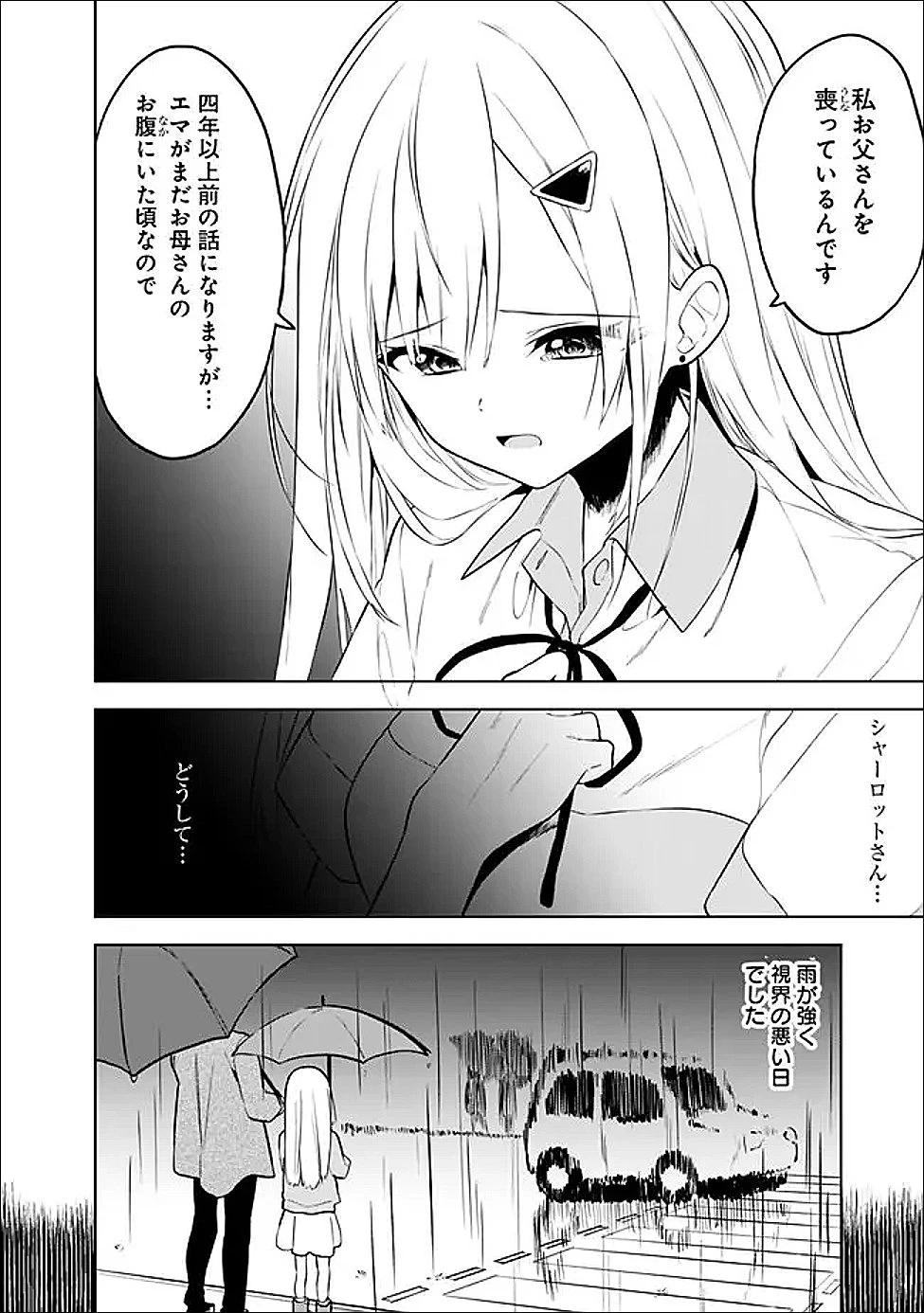 迷子になっていた幼女を助けたら、お隣に住む美少女留学生が家に遊びに来るようになった件について 第31話 - 30