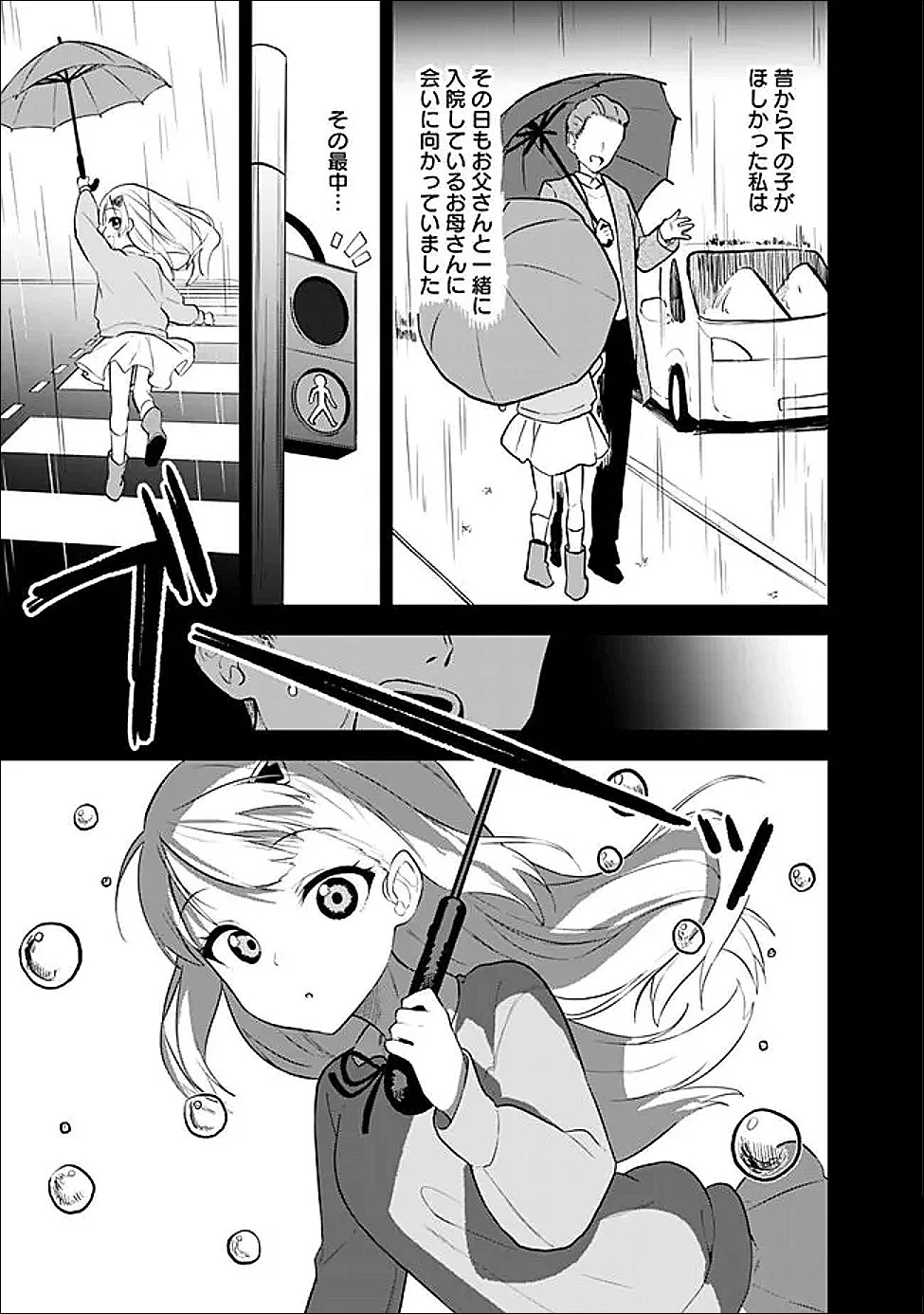 迷子になっていた幼女を助けたら、お隣に住む美少女留学生が家に遊びに来るようになった件について 第31話 - 31
