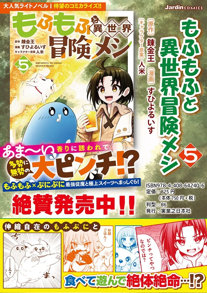 もふもふと異世界冒険メシ 第23話 - 14