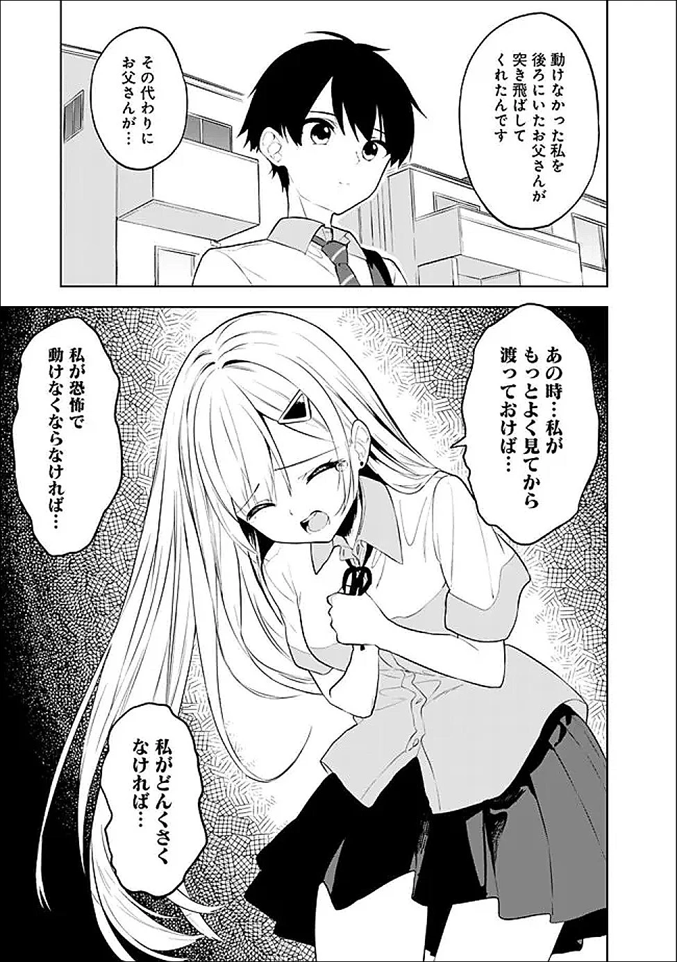 迷子になっていた幼女を助けたら、お隣に住む美少女留学生が家に遊びに来るようになった件について 第31話 - 33