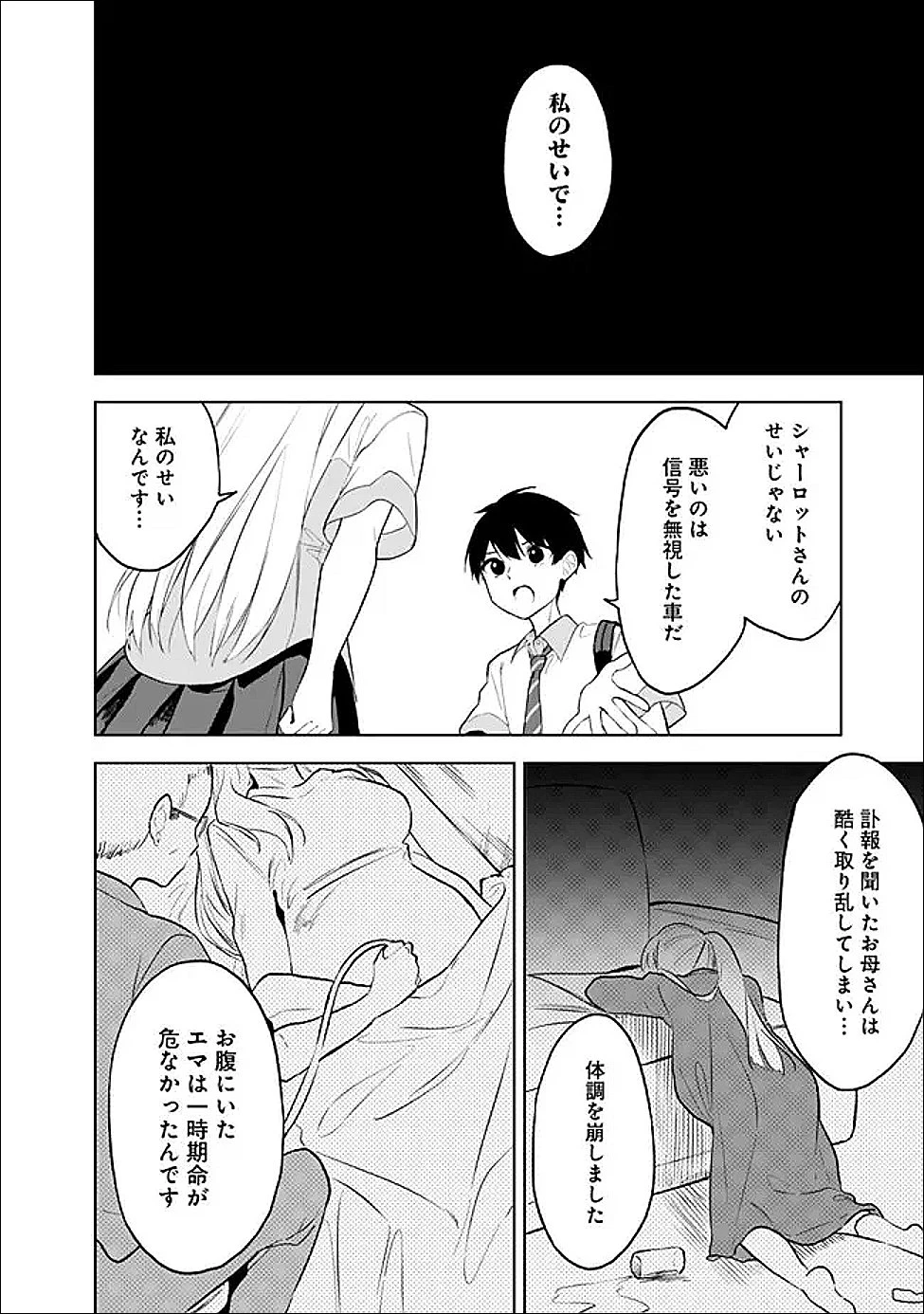 迷子になっていた幼女を助けたら、お隣に住む美少女留学生が家に遊びに来るようになった件について 第31話 - 34