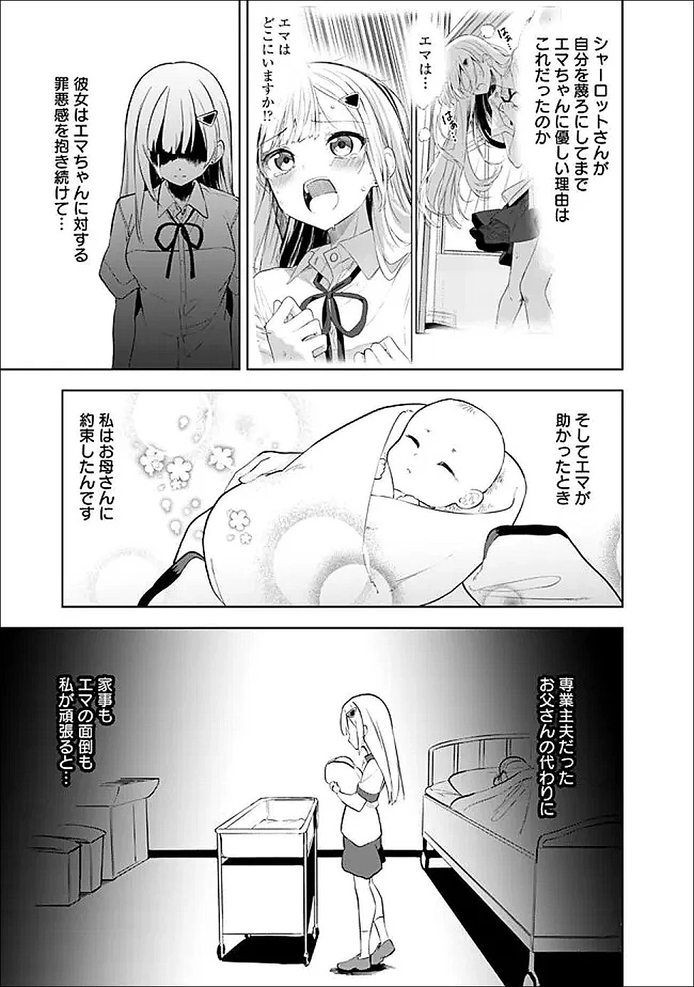 迷子になっていた幼女を助けたら、お隣に住む美少女留学生が家に遊びに来るようになった件について 第31話 - 35