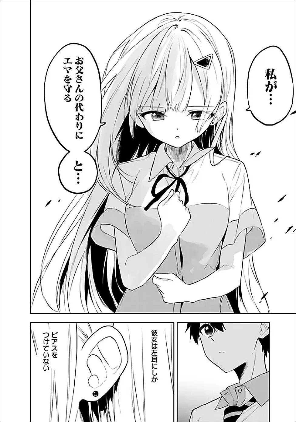 迷子になっていた幼女を助けたら、お隣に住む美少女留学生が家に遊びに来るようになった件について 第31話 - 36