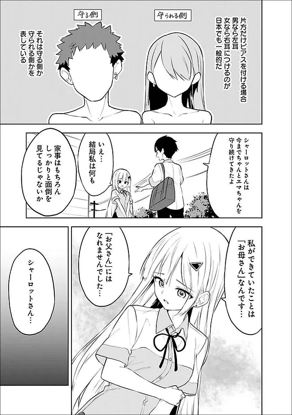 迷子になっていた幼女を助けたら、お隣に住む美少女留学生が家に遊びに来るようになった件について 第31話 - 37