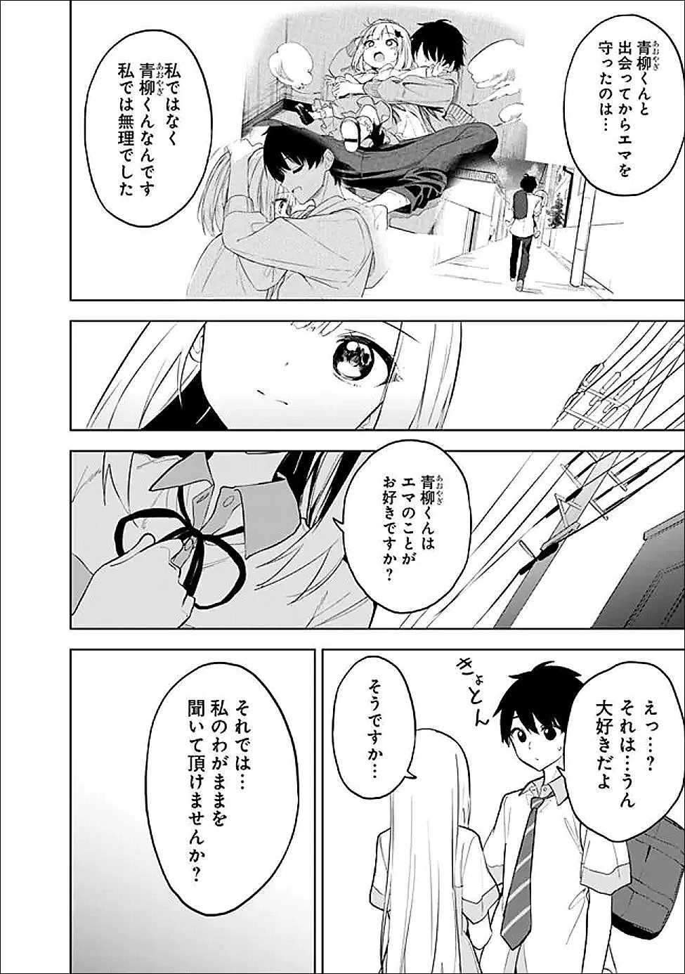 迷子になっていた幼女を助けたら、お隣に住む美少女留学生が家に遊びに来るようになった件について 第31話 - 38