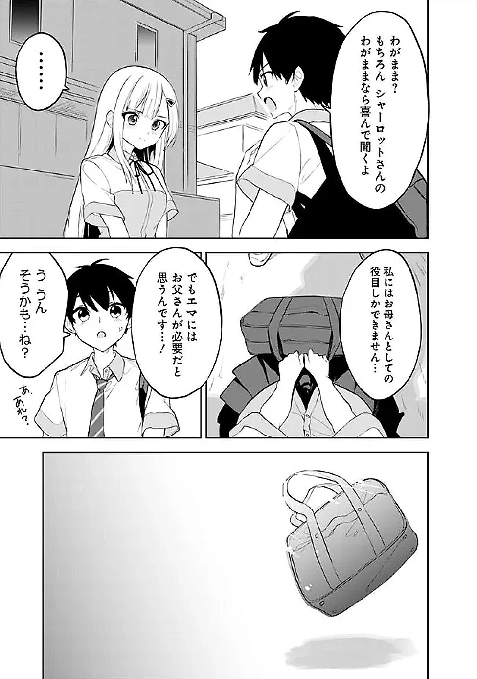 迷子になっていた幼女を助けたら、お隣に住む美少女留学生が家に遊びに来るようになった件について 第31話 - 39