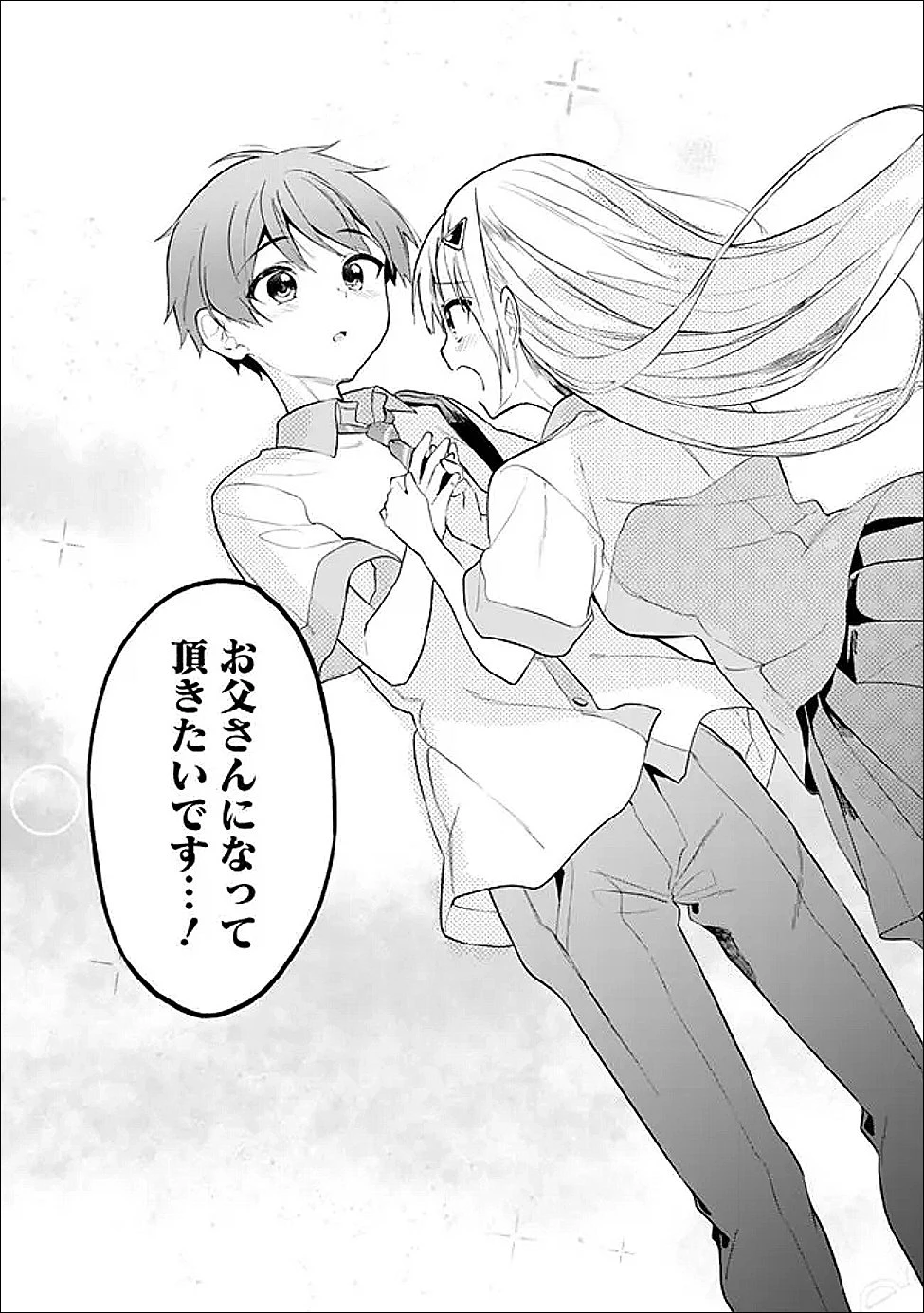 迷子になっていた幼女を助けたら、お隣に住む美少女留学生が家に遊びに来るようになった件について 第31話 - 40