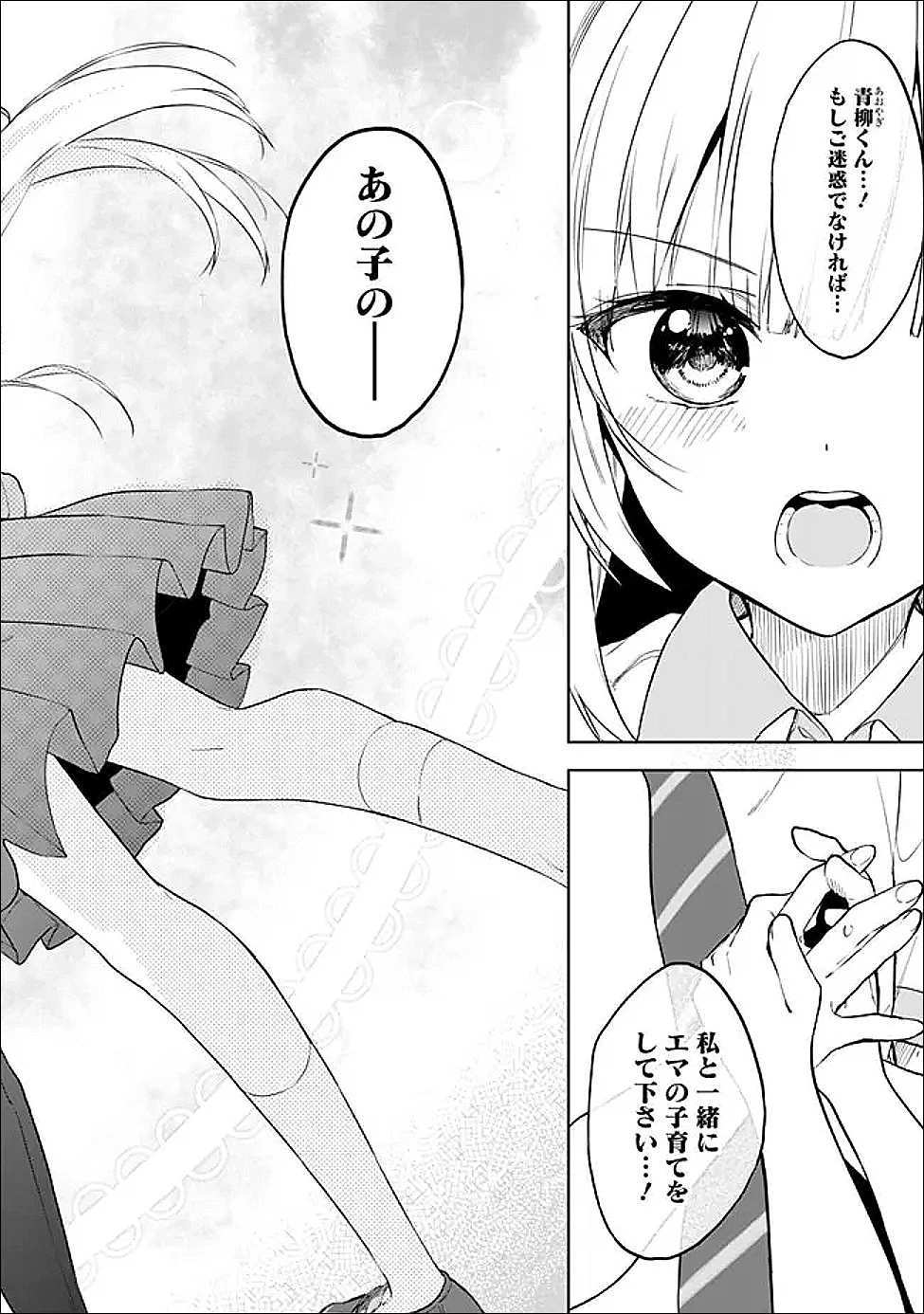迷子になっていた幼女を助けたら、お隣に住む美少女留学生が家に遊びに来るようになった件について 第31話 - 41