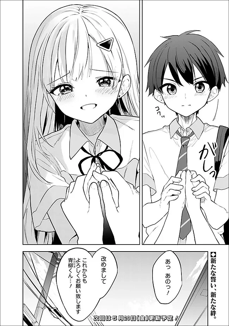 迷子になっていた幼女を助けたら、お隣に住む美少女留学生が家に遊びに来るようになった件について 第31話 - 42