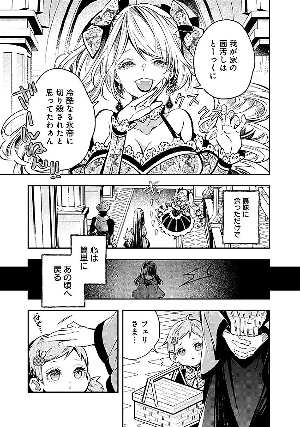 冷酷なる氷帝の、妻でございます ～義妹に婚約者を押し付けられたけど、意外と可愛い彼に溺愛され幸せに暮らしてる～ 第8話 - 3