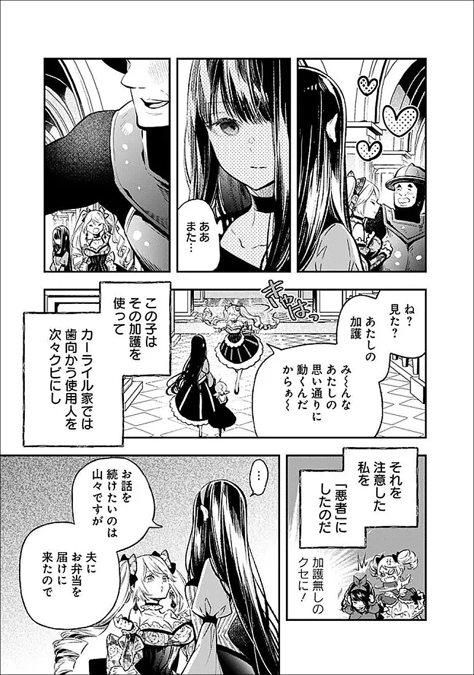 冷酷なる氷帝の、妻でございます ～義妹に婚約者を押し付けられたけど、意外と可愛い彼に溺愛され幸せに暮らしてる～ 第8話 - 5