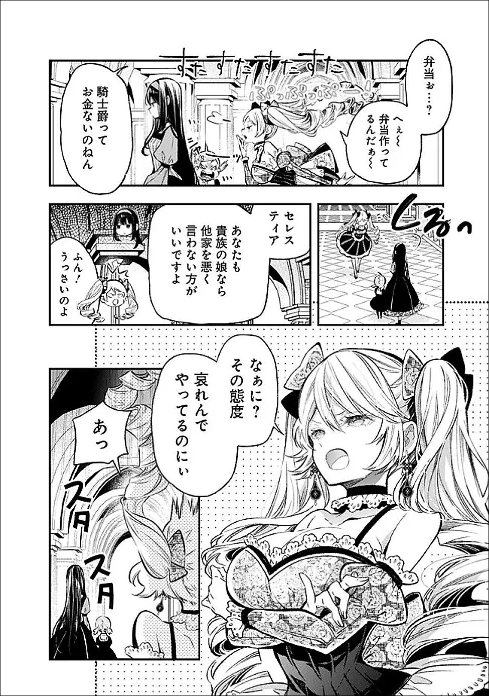 冷酷なる氷帝の、妻でございます ～義妹に婚約者を押し付けられたけど、意外と可愛い彼に溺愛され幸せに暮らしてる～ 第8話 - 6