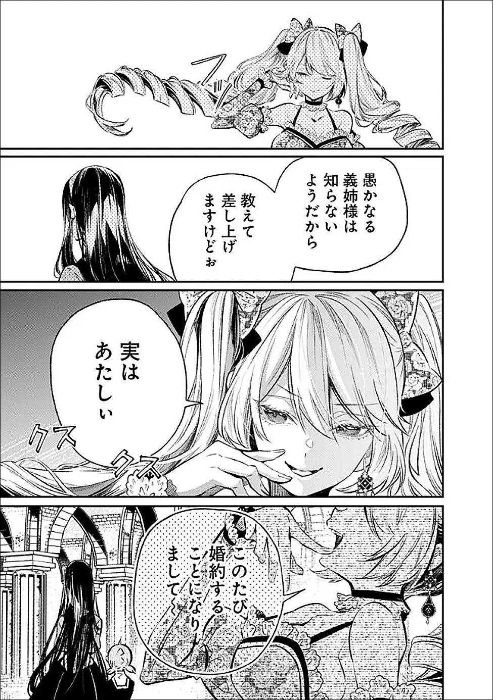 冷酷なる氷帝の、妻でございます ～義妹に婚約者を押し付けられたけど、意外と可愛い彼に溺愛され幸せに暮らしてる～ 第8話 - 7