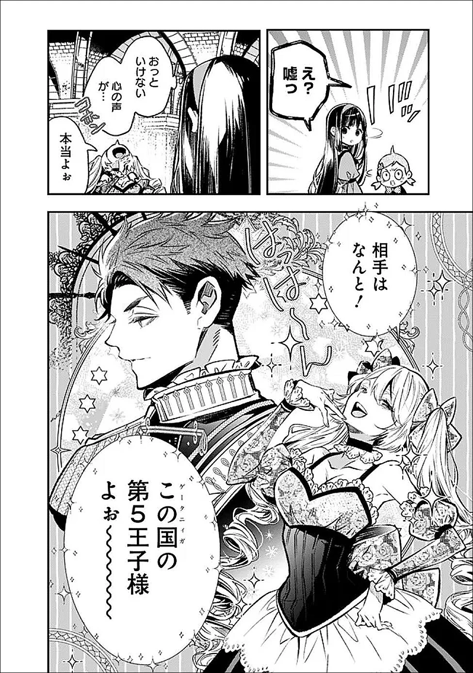 冷酷なる氷帝の、妻でございます ～義妹に婚約者を押し付けられたけど、意外と可愛い彼に溺愛され幸せに暮らしてる～ 第8話 - 8